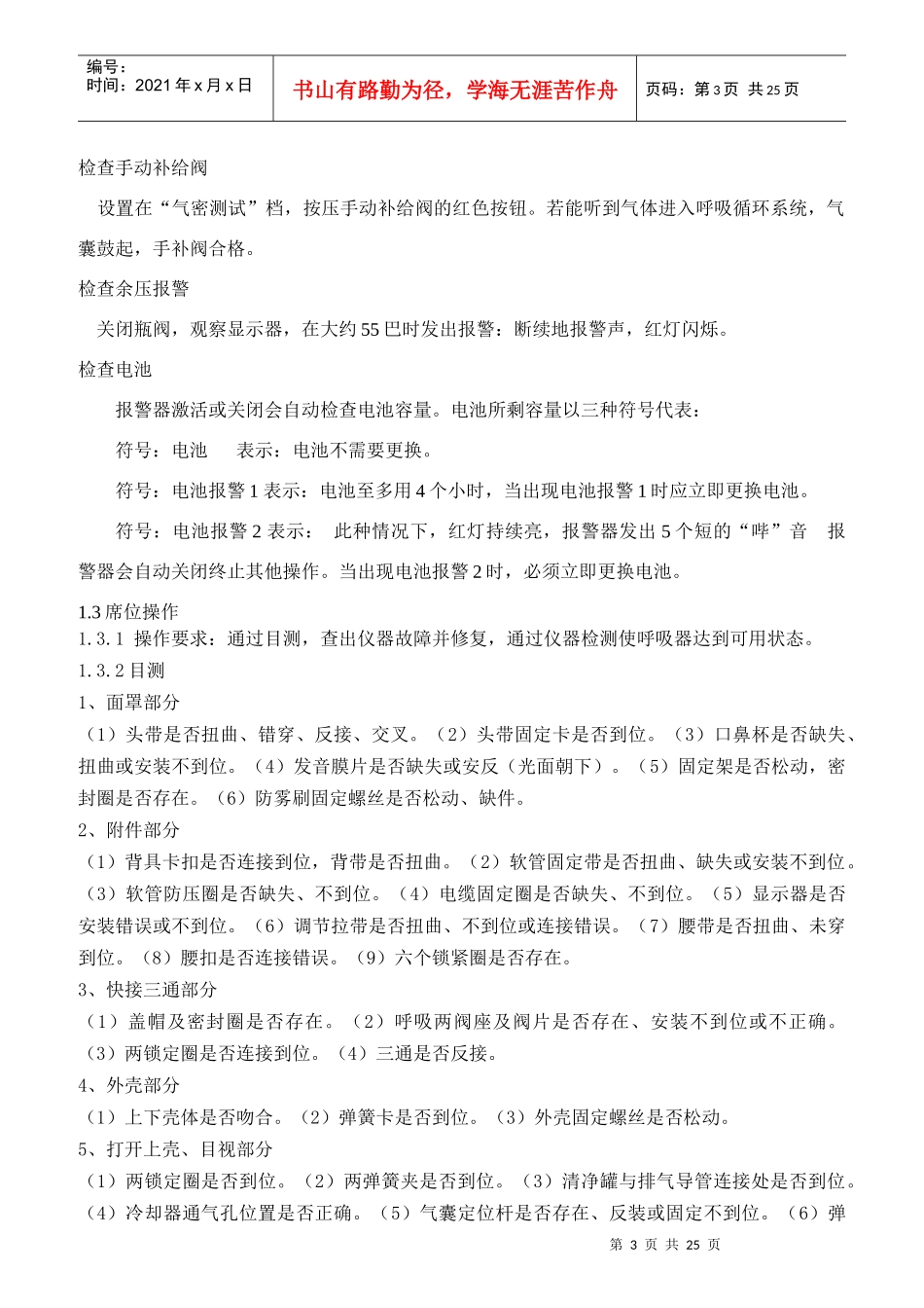 救护队标准化考核规范提纲_第3页