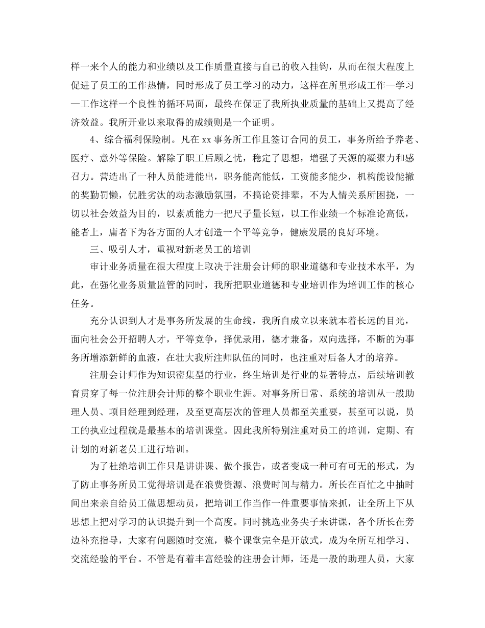 会计师事务所年度工作个人总结三篇 _第2页