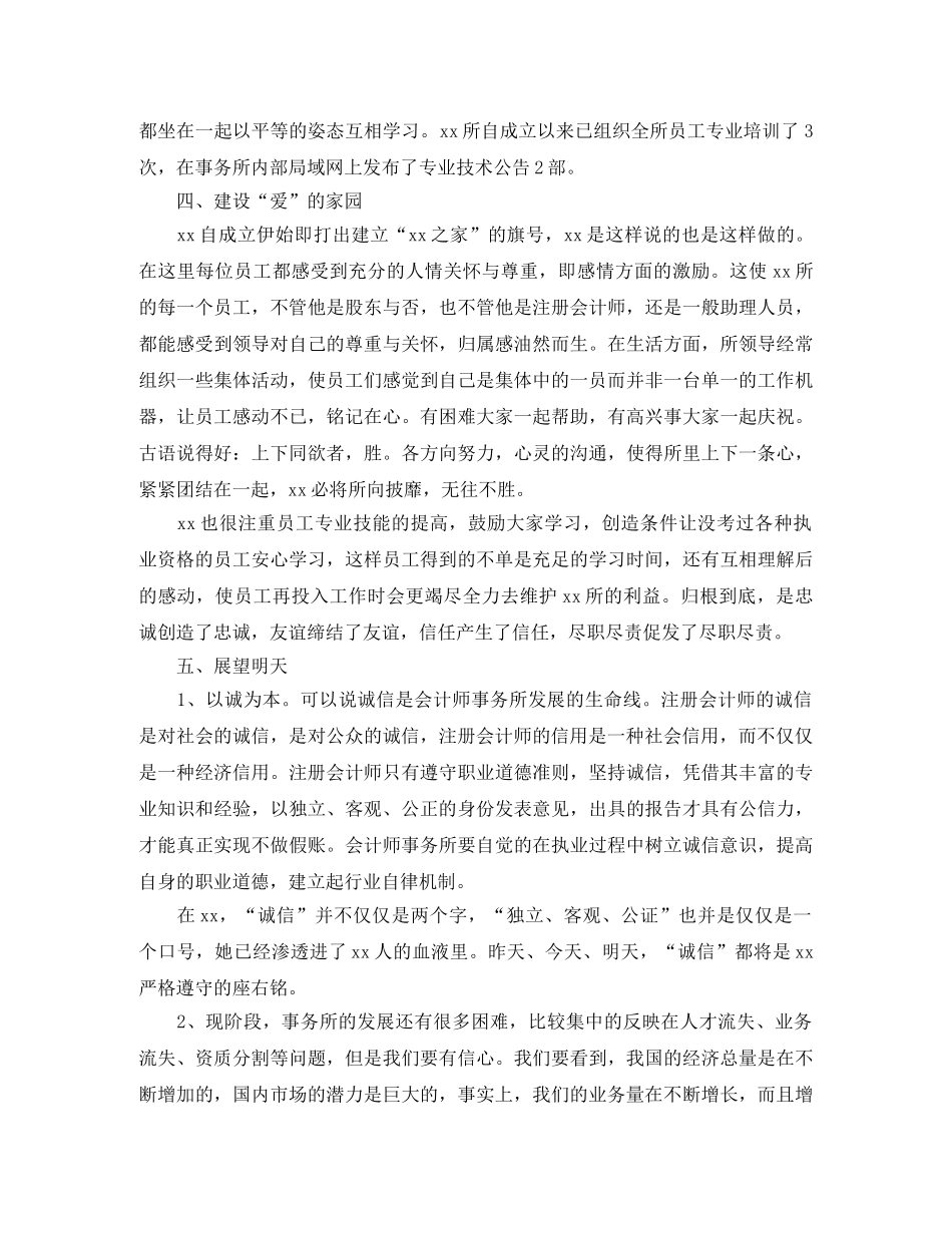 会计师事务所年度工作个人总结三篇 _第3页
