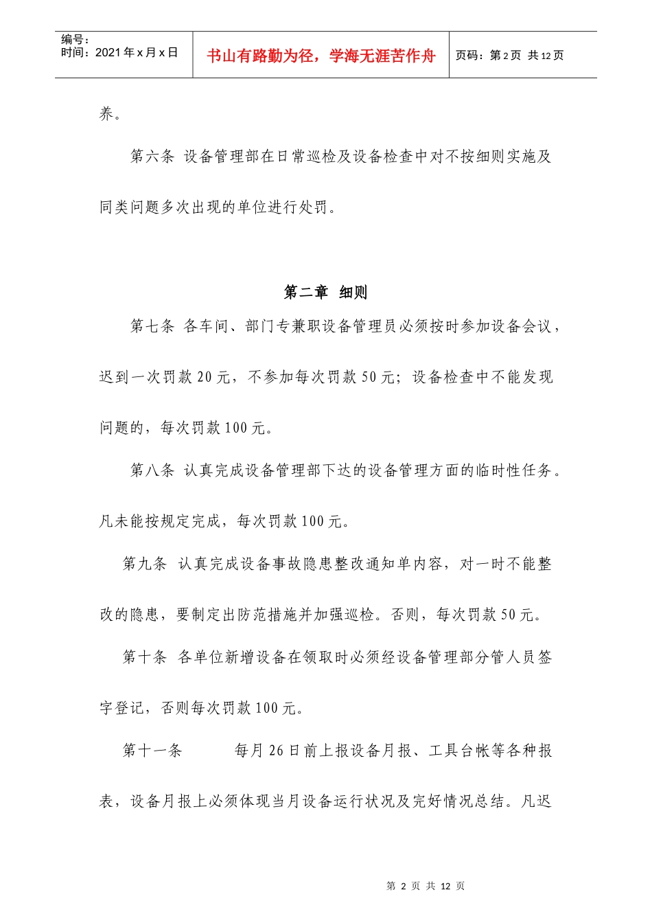 设备维护维修保养制度及检查考核细20220220_第2页