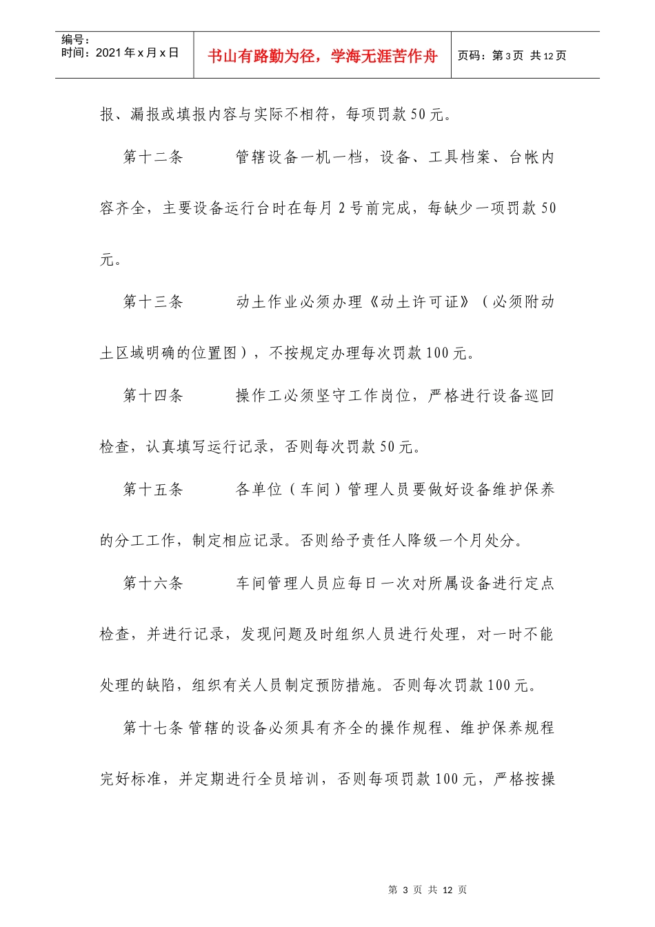 设备维护维修保养制度及检查考核细20220220_第3页