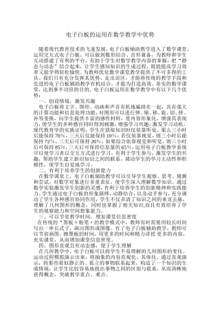 电子白板的运用在数学教学中优势