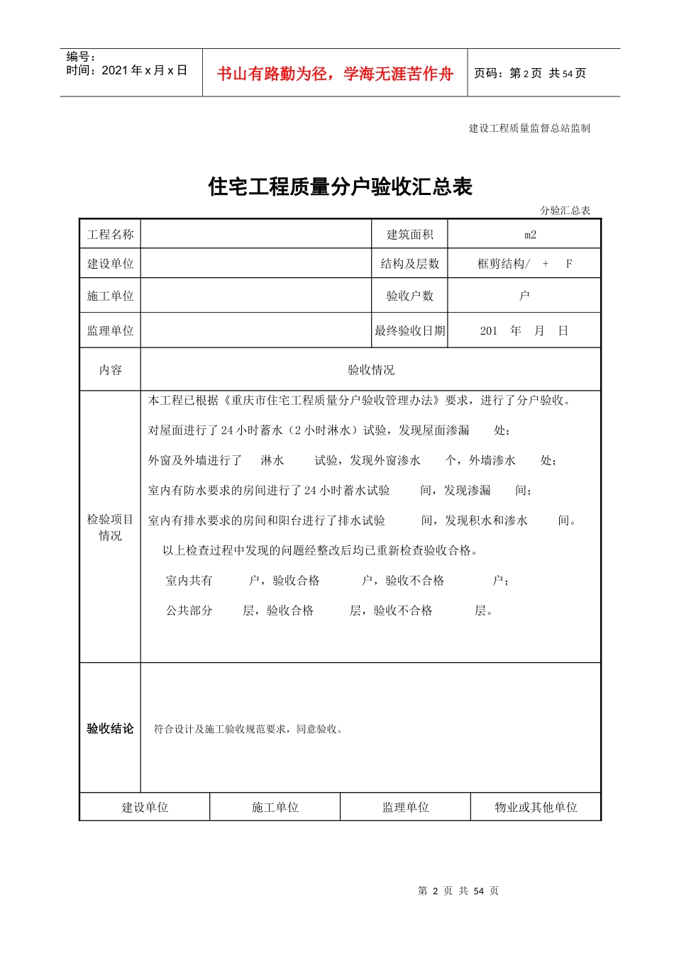 分户验收表格（DOC46页）_第2页