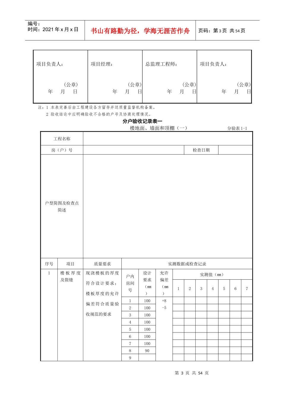 分户验收表格（DOC46页）_第3页
