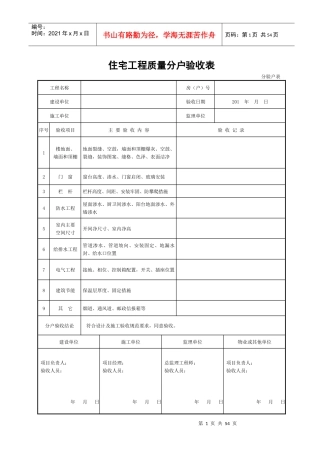 分户验收表格（DOC46页）