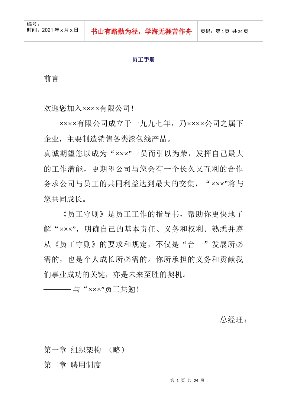 某公司员工聘用制度及工作规则_第1页