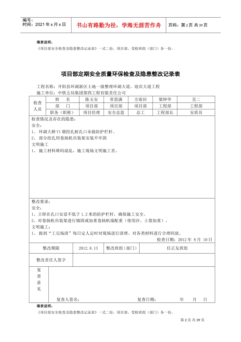 项目部安全检查及隐患整改记录表(DOC34页)_第2页