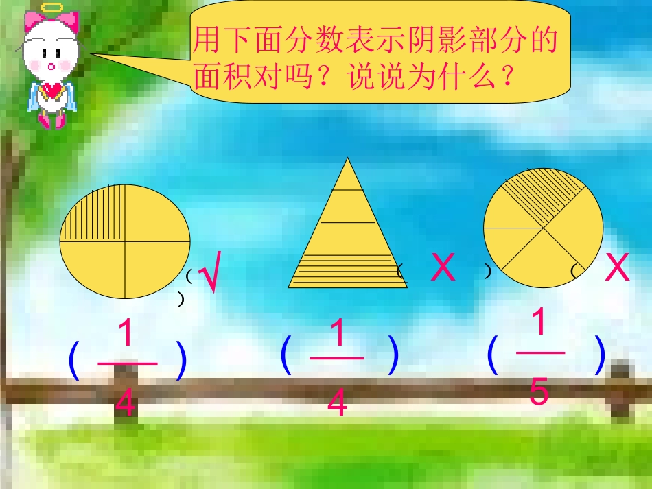 认识几分之一42_第1页