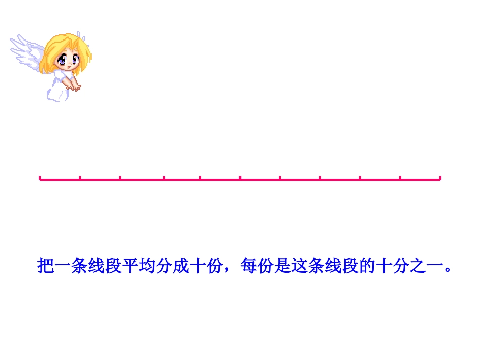 认识几分之一42_第3页