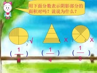 认识几分之一42