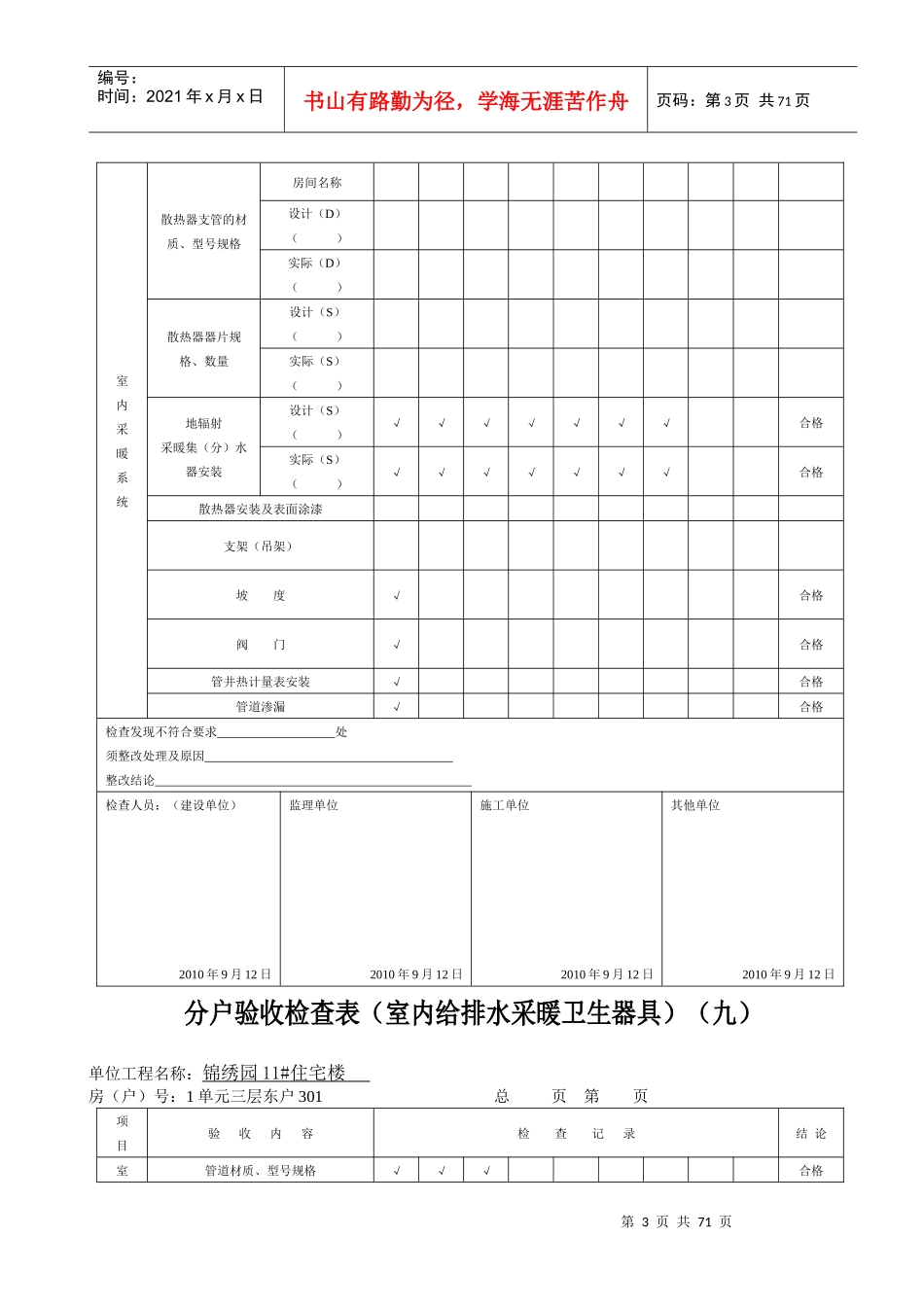 分户验收检查表(九)_第3页