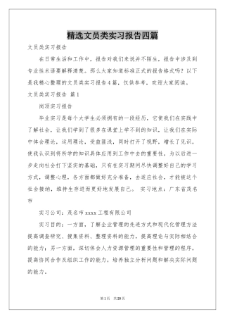 文员类实习报告四篇