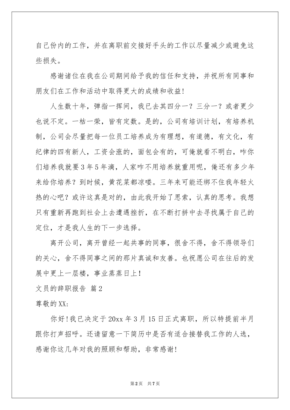 文员的辞职报告范本汇编六篇_第2页