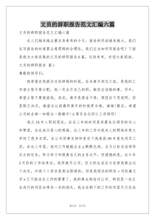 文员的辞职报告范本汇编六篇