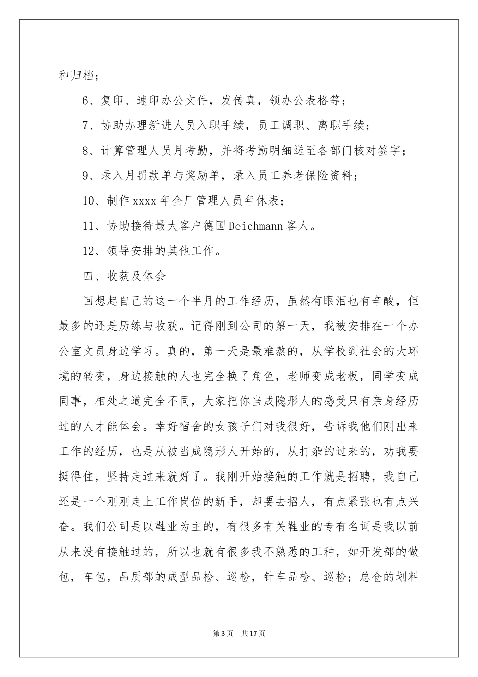 文员类实习报告4篇_第3页