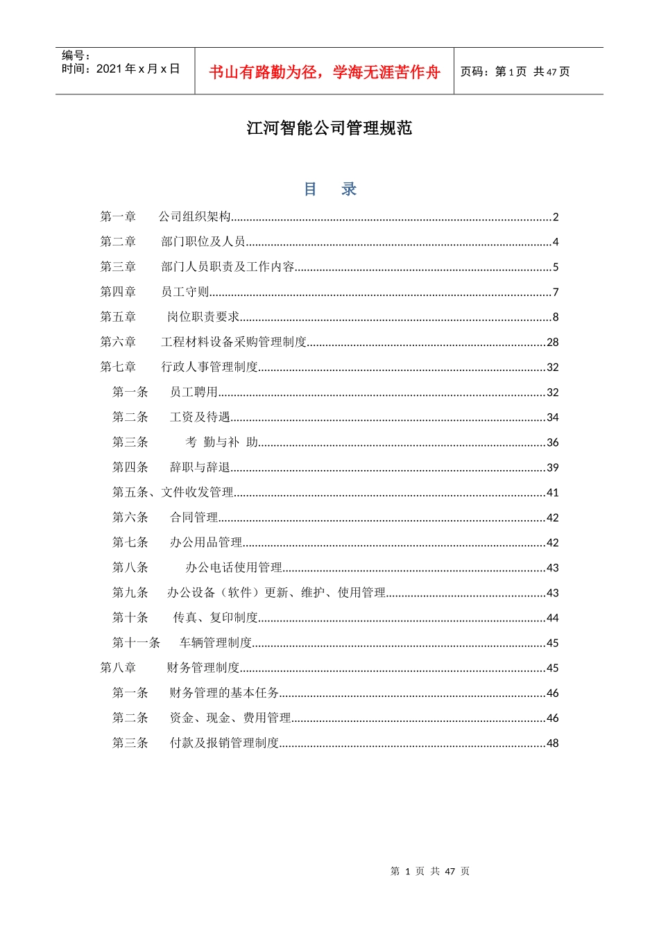 某公司管理规范培训课件_第1页