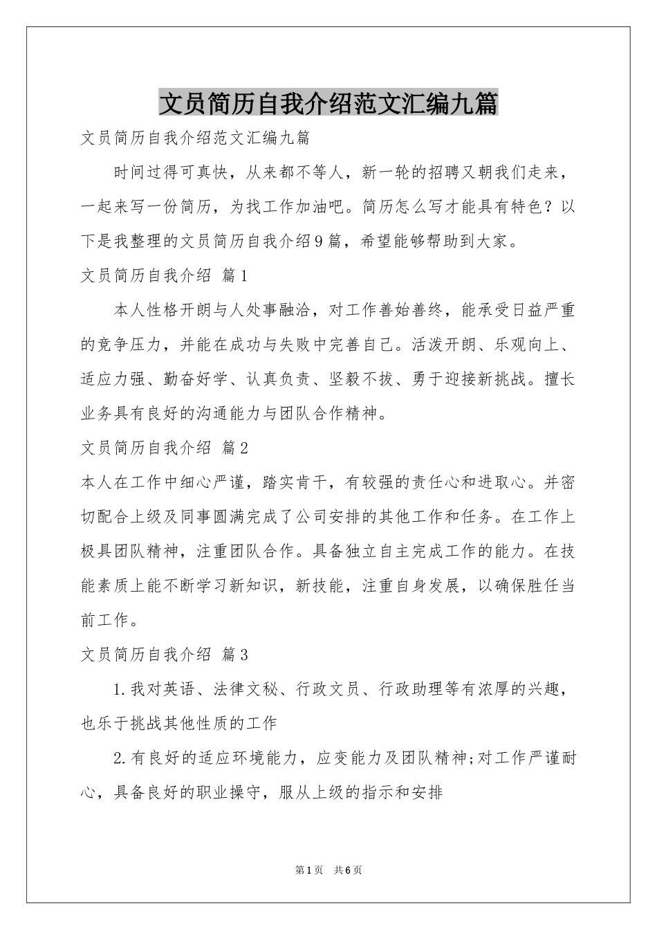 文员简历自我介绍范本汇编九篇_第1页