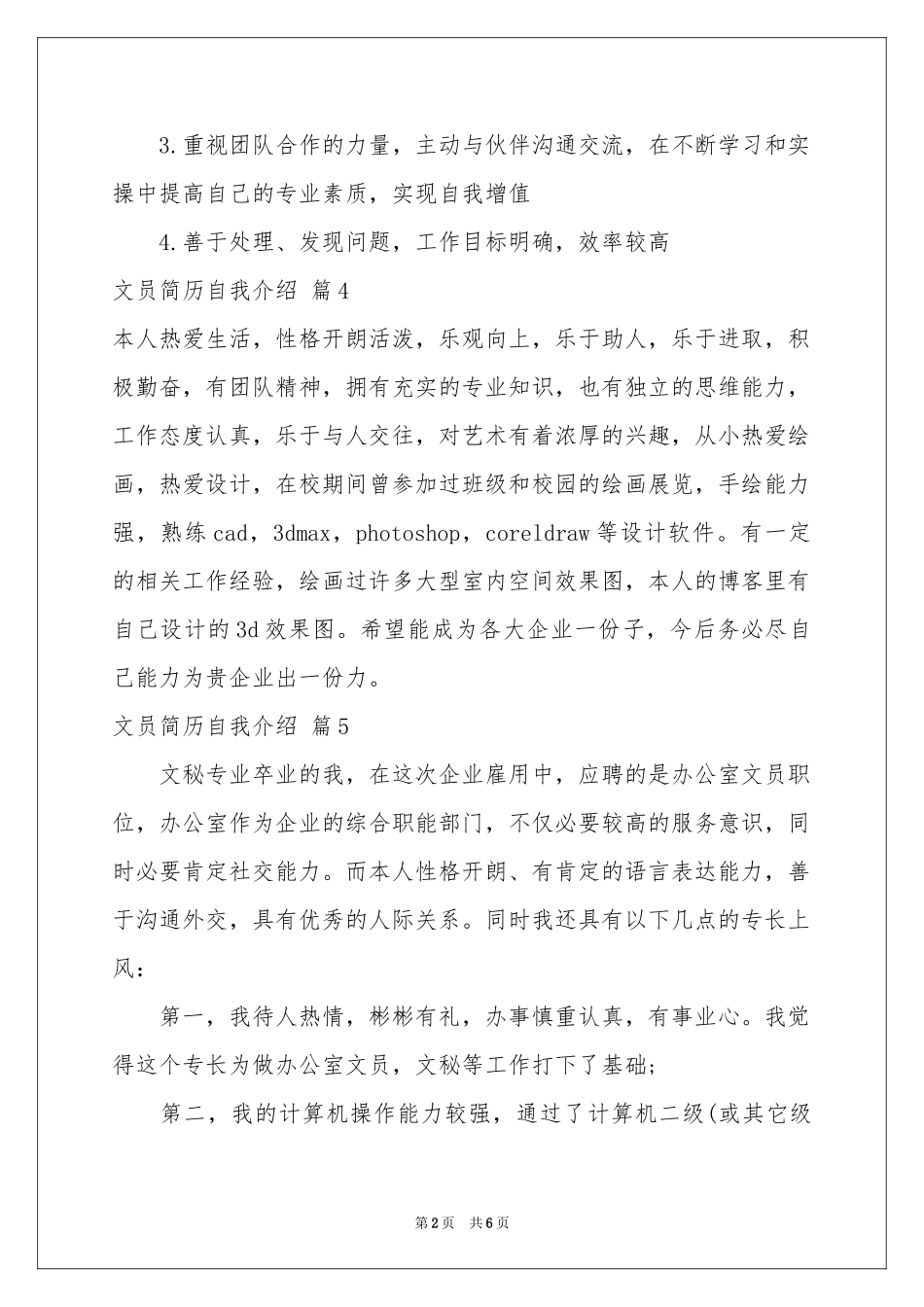 文员简历自我介绍范本汇编九篇_第2页