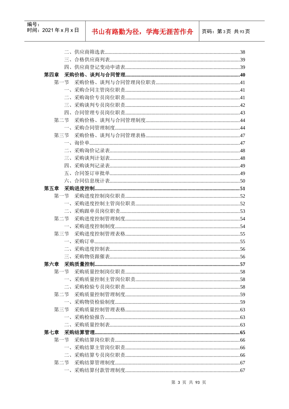 11管理工具箱系列22(2)采购部规范化管理_第3页