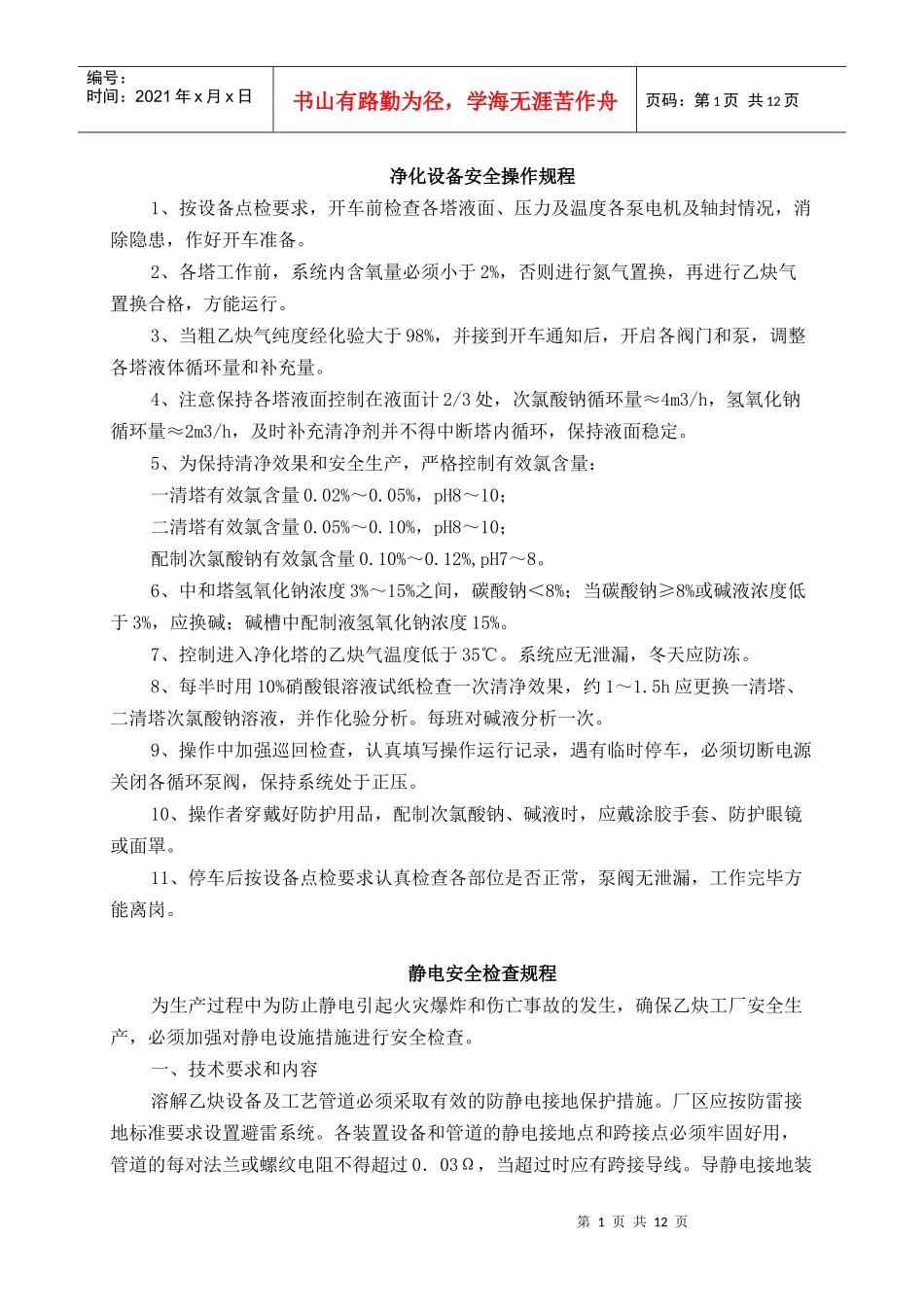 乙炔气厂安全操作规程_第1页