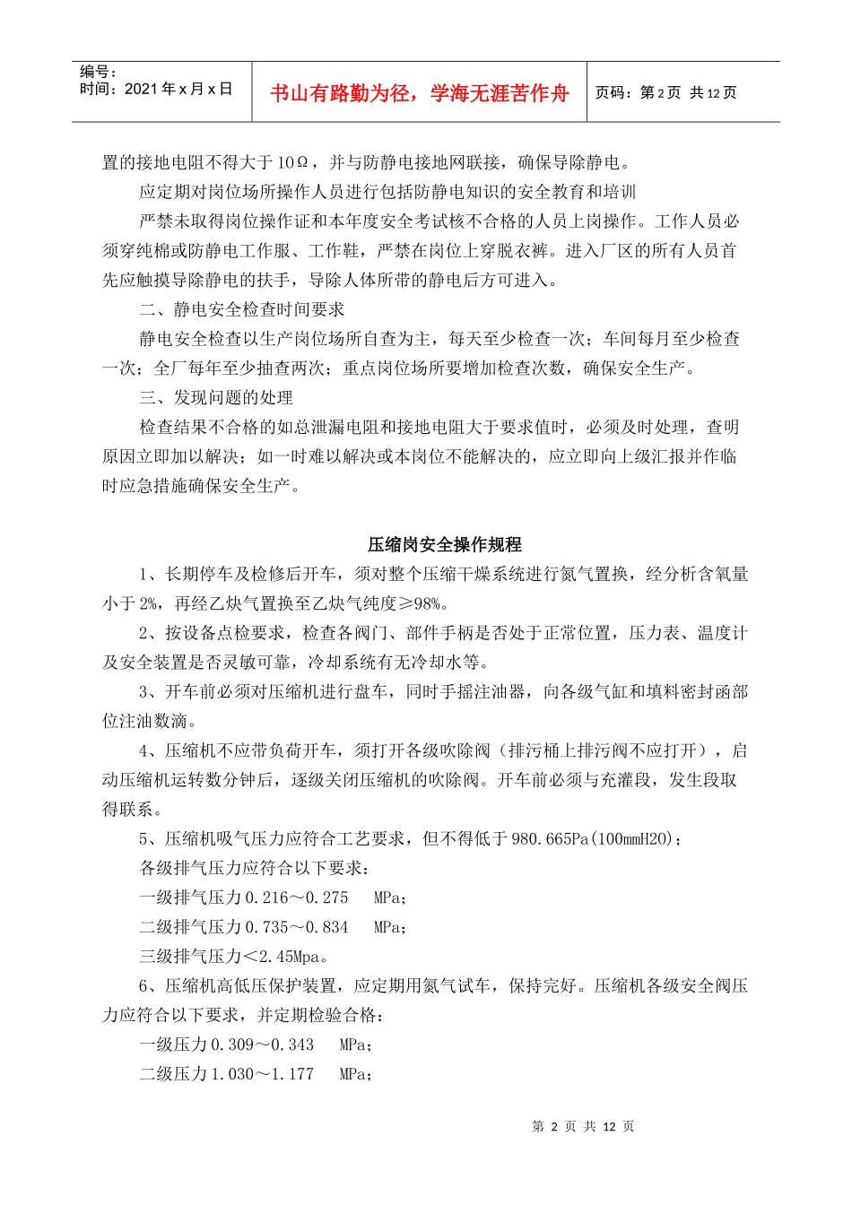 乙炔气厂安全操作规程_第2页