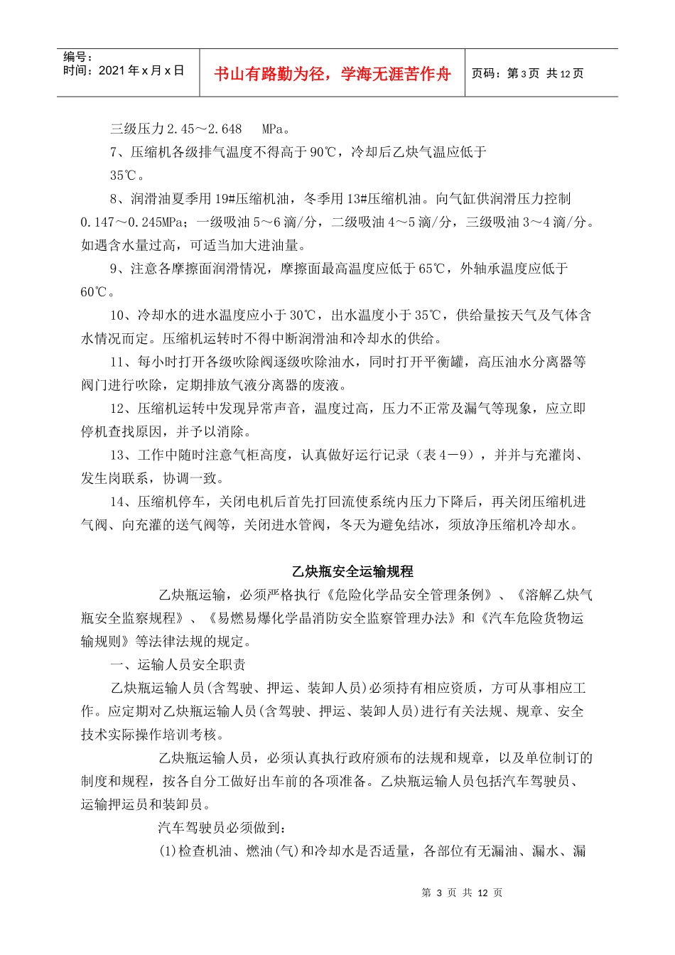 乙炔气厂安全操作规程_第3页