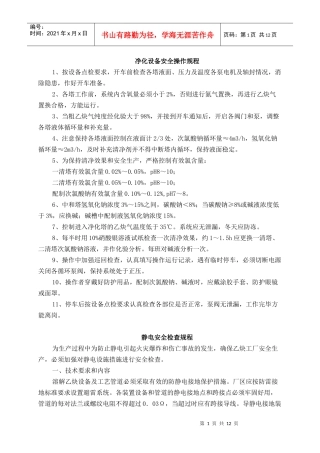 乙炔气厂安全操作规程