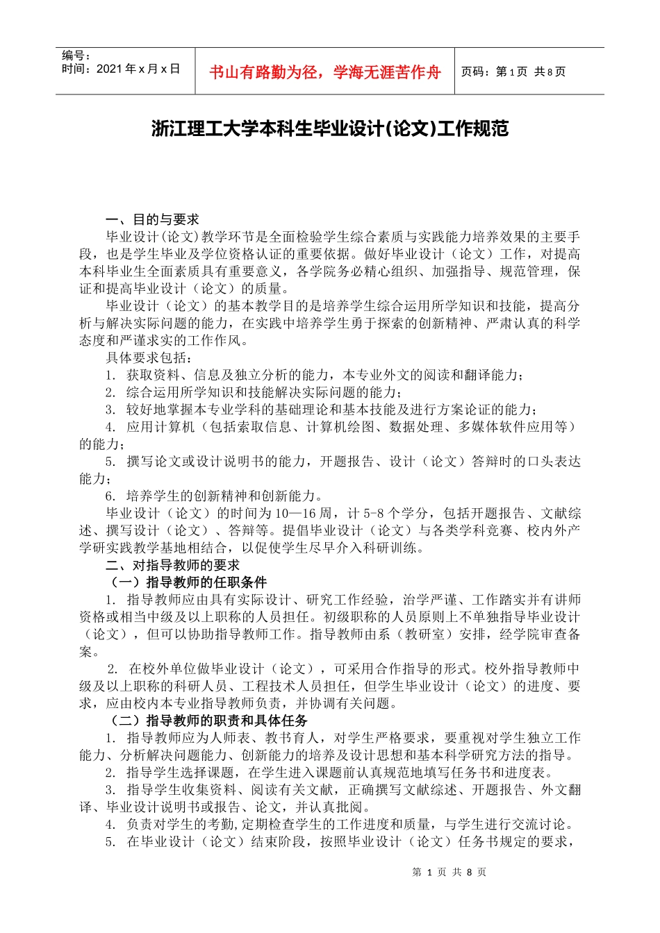 浙江理工大学本科生毕业设计(论文)工作规范_第1页