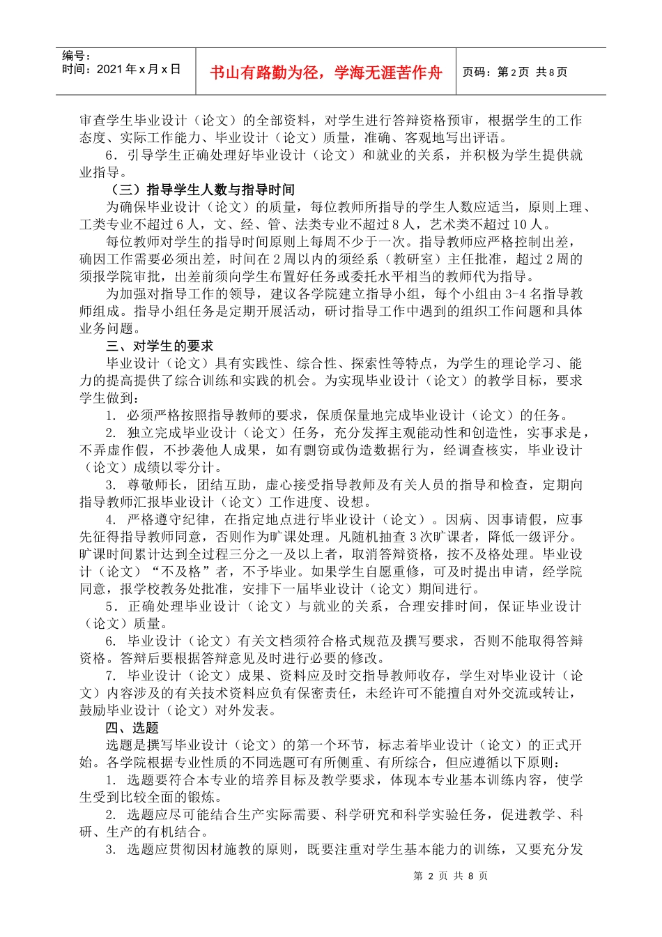 浙江理工大学本科生毕业设计(论文)工作规范_第2页
