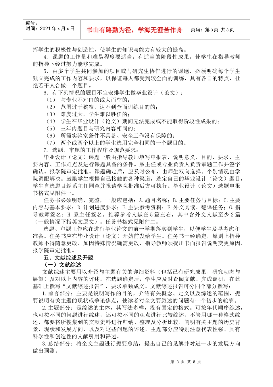 浙江理工大学本科生毕业设计(论文)工作规范_第3页