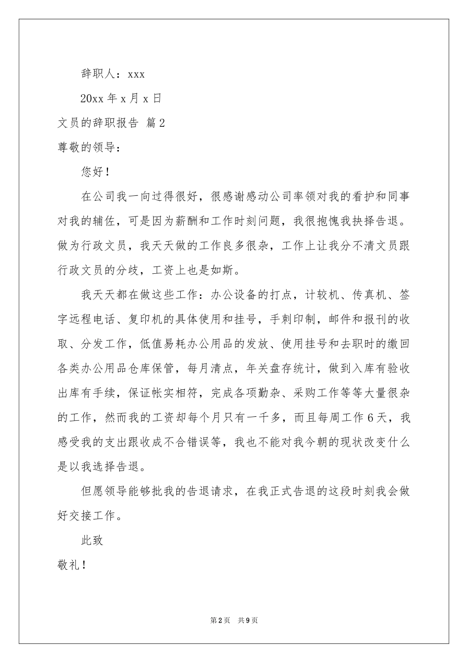 文员的辞职报告模板集锦九篇_第2页