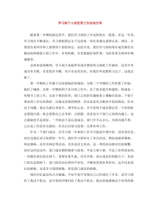 学习部个人的优秀工作总结分享