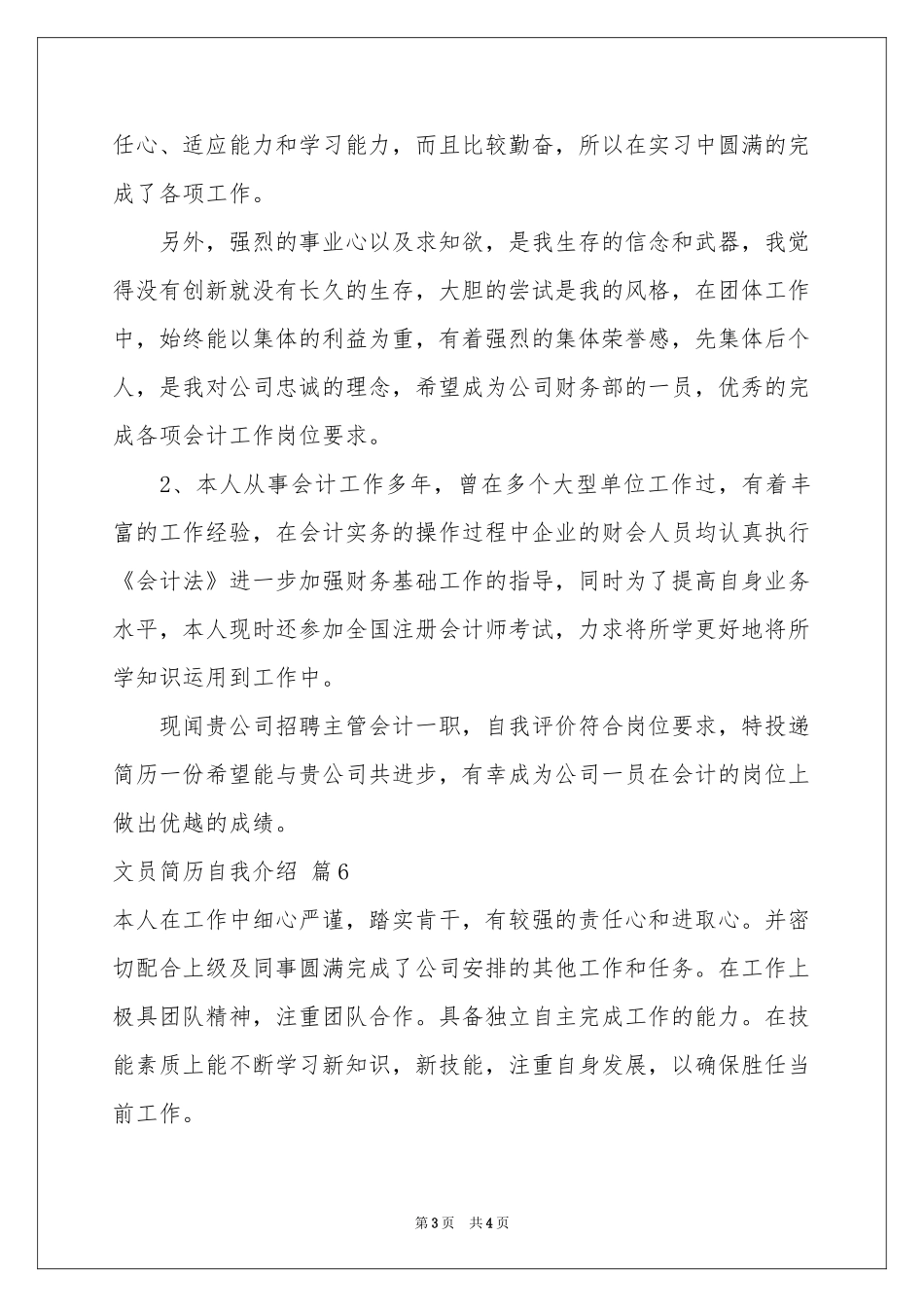 文员简历自我介绍汇编8篇_第3页