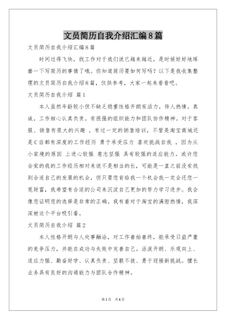 文员简历自我介绍汇编8篇