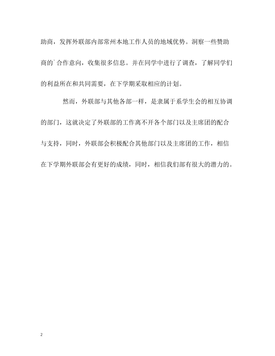 外联部工作的自我总结_第2页