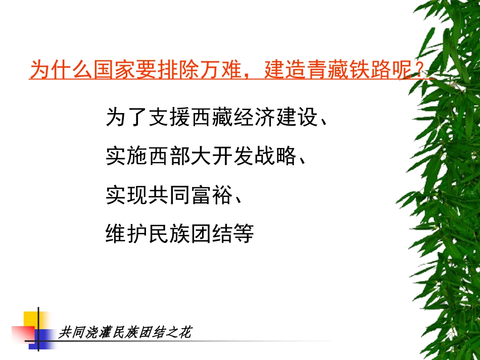 共同浇灌民族团结之花_第3页