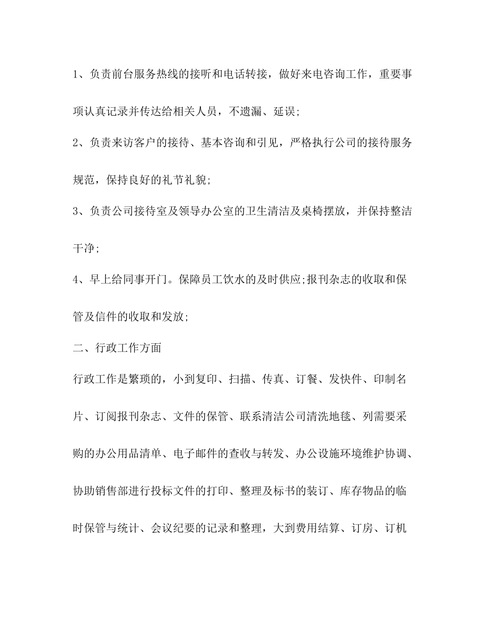 2020年度行政文员工作总结_第2页