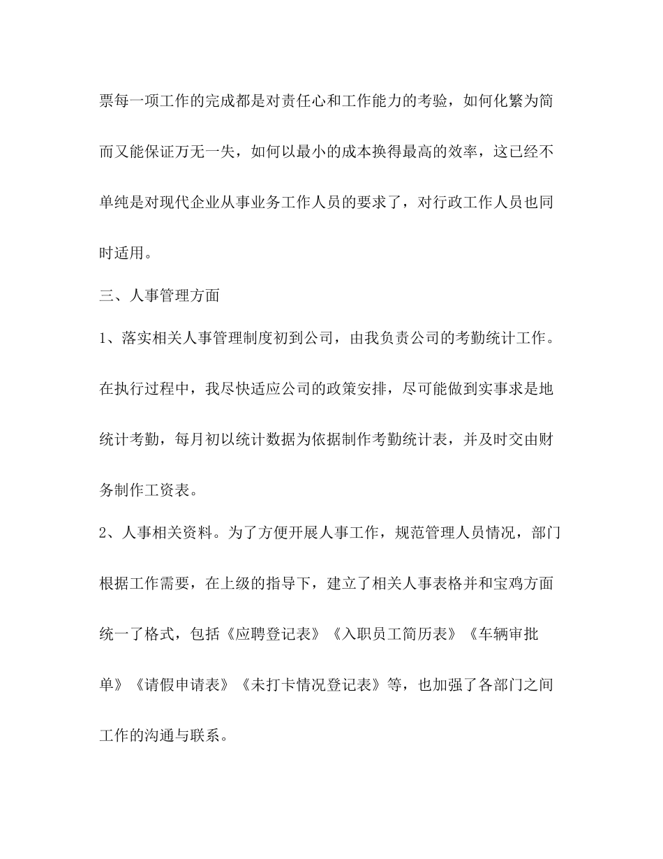 2020年度行政文员工作总结_第3页