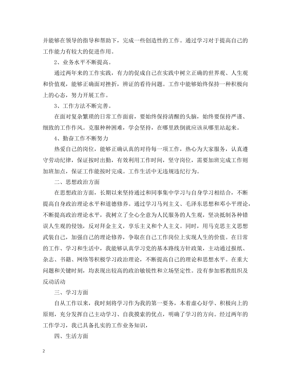 思想政治个人工作总结_第2页