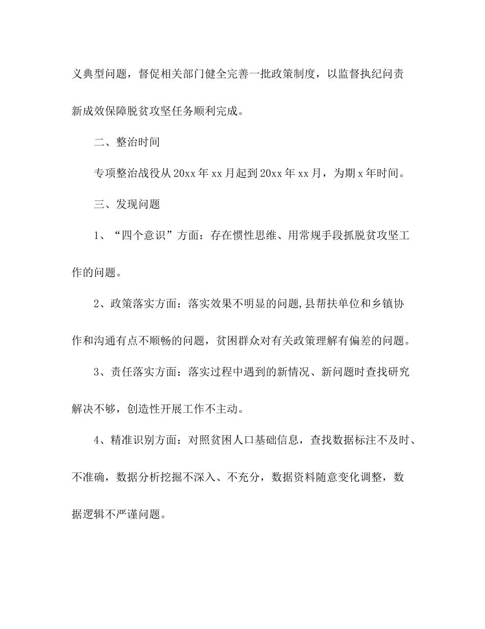乡镇关于开展扶贫领域作风问题专项治理总结_第2页