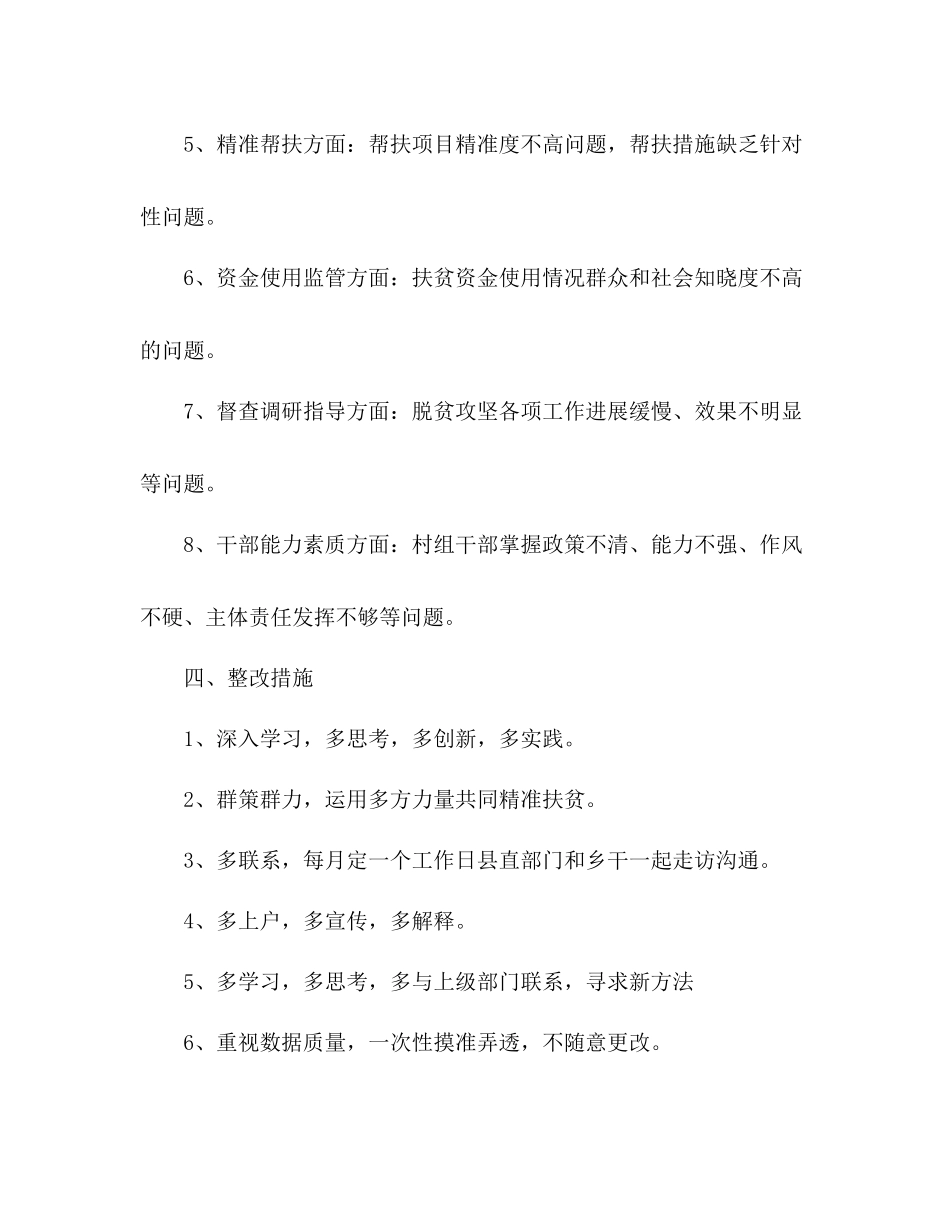 乡镇关于开展扶贫领域作风问题专项治理总结_第3页