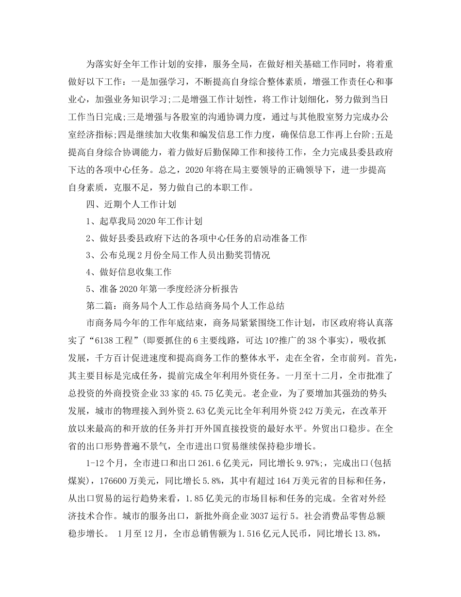 商务局个人工作总结_第2页