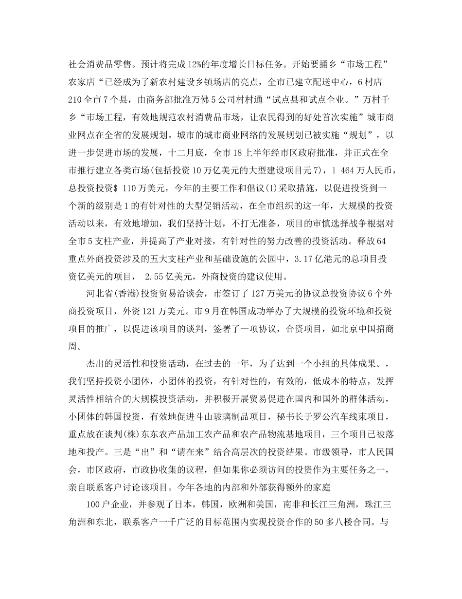 商务局个人工作总结_第3页