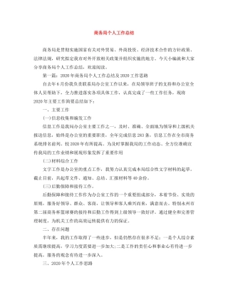商务局个人工作总结