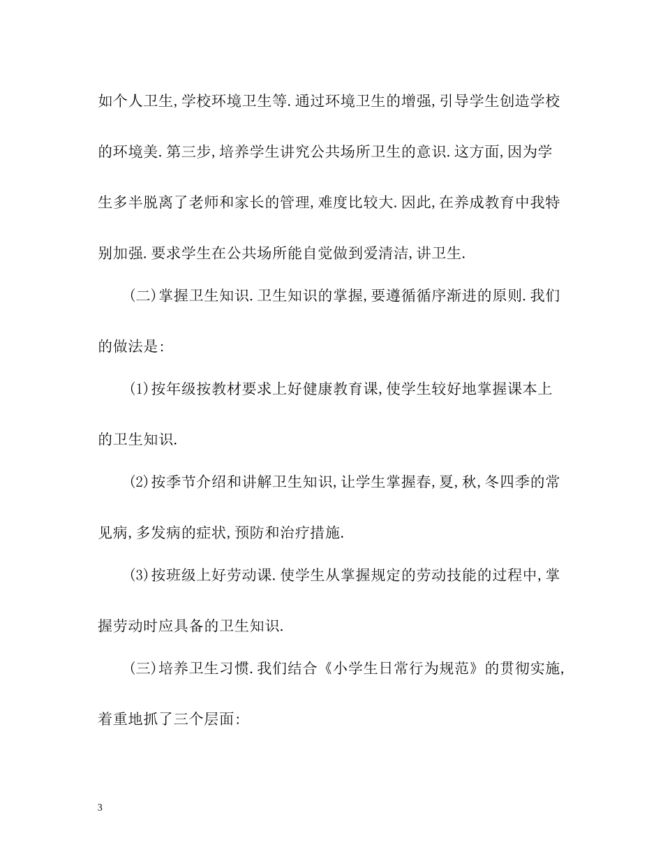 学校创卫工作总结_第3页