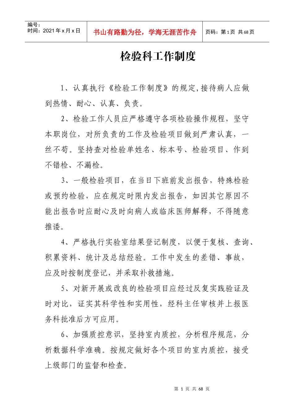 医院检验科工作制度汇编_第1页