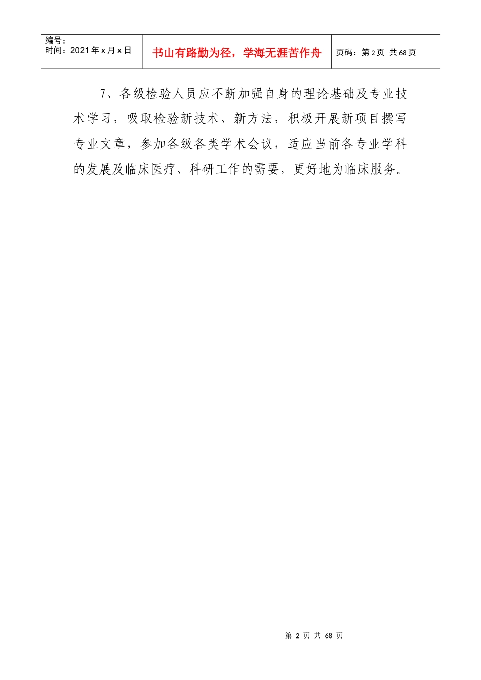 医院检验科工作制度汇编_第2页