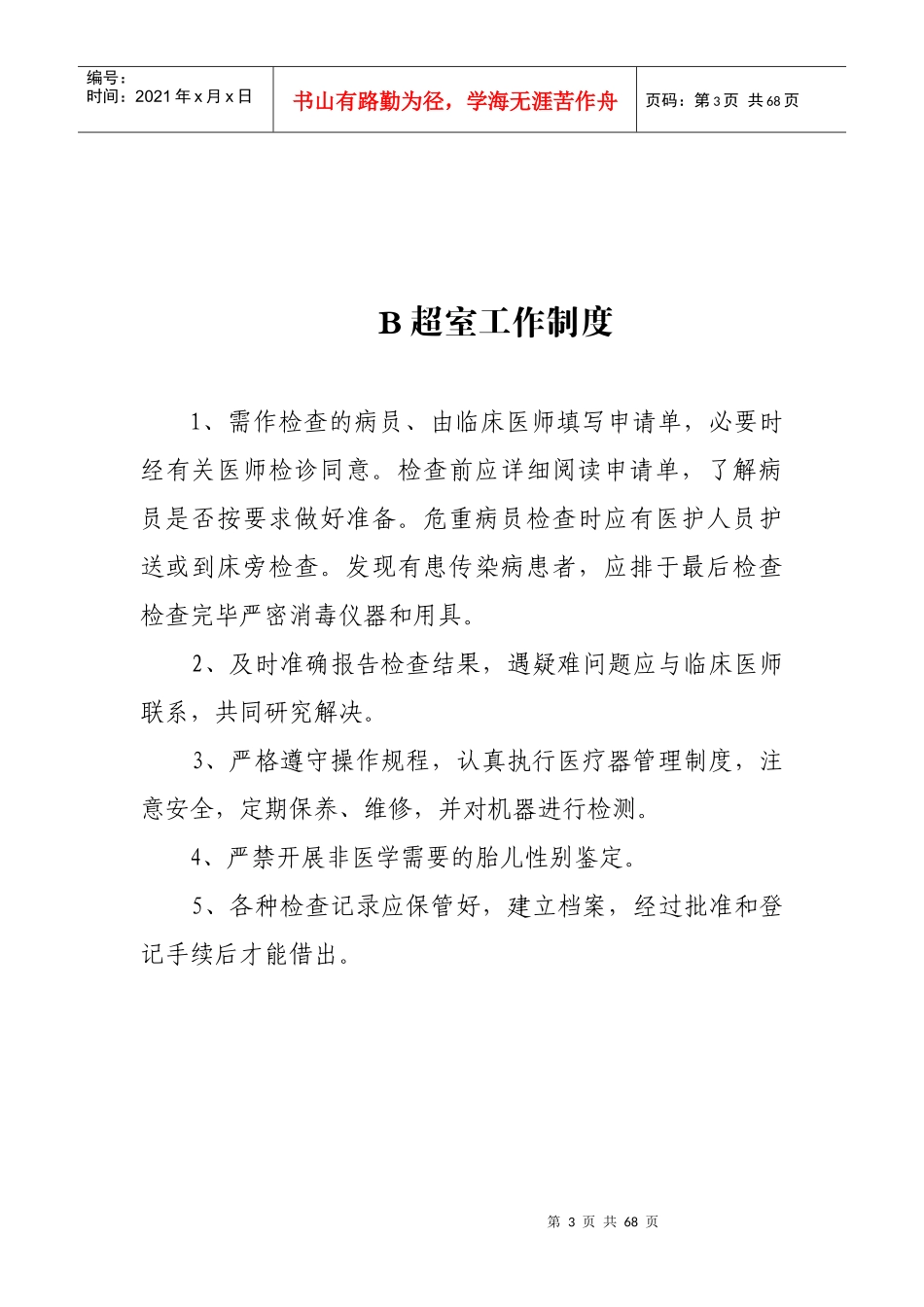 医院检验科工作制度汇编_第3页