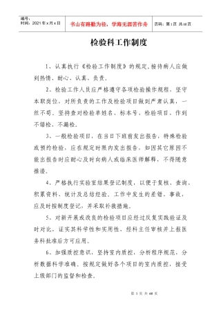 医院检验科工作制度汇编
