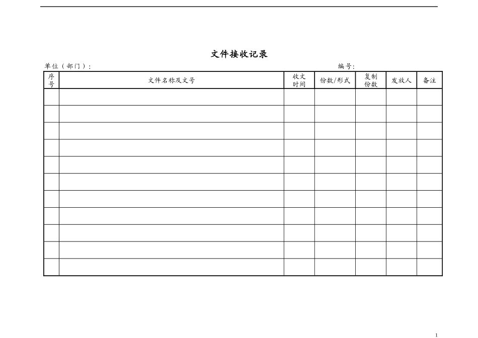 建筑各类表格模板_第1页